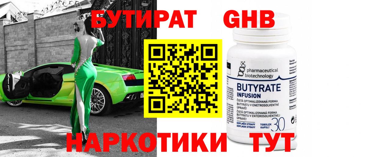 Бутират  Вход с VPN  Стрежевой  Бутират оксибутират 