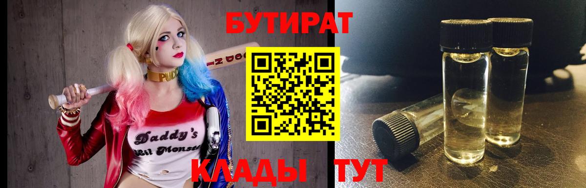 Бутират вода Стрежевой