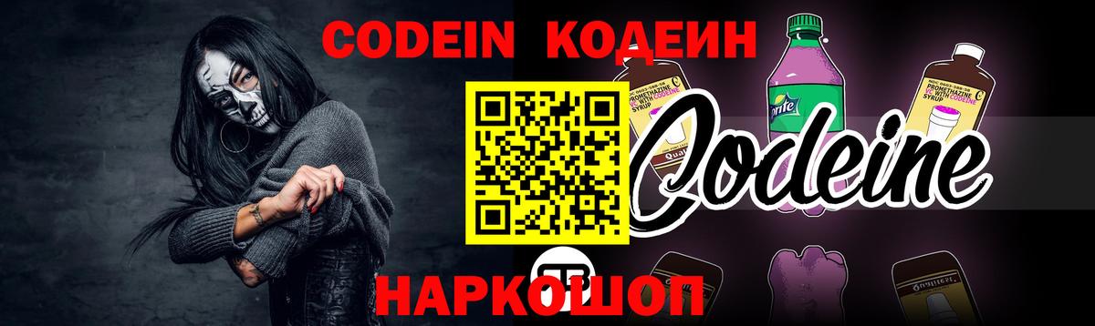Кодеин напиток Lean (лин)  Вход с VPN  Кодеин Purple Drank  Стрежевой 