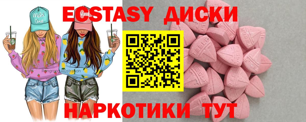 ЭКСТАЗИ диски Стрежевой
