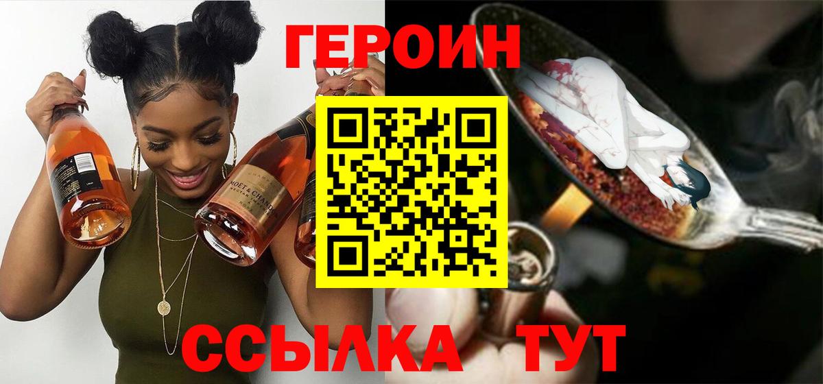 ГЕРОИН хмурый Стрежевой