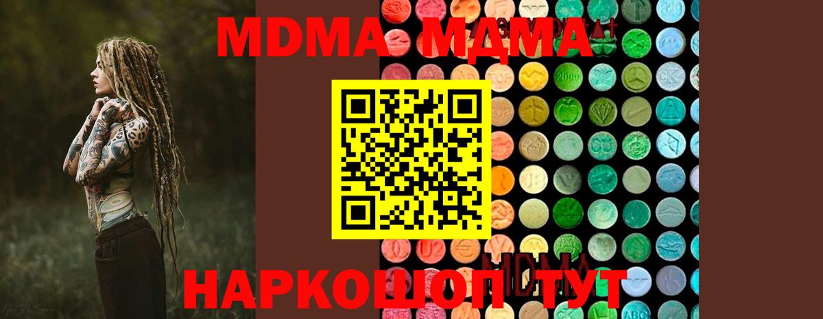 МДМА  Вход с VPN  MDMA VHQ  Стрежевой  МДМА Molly 