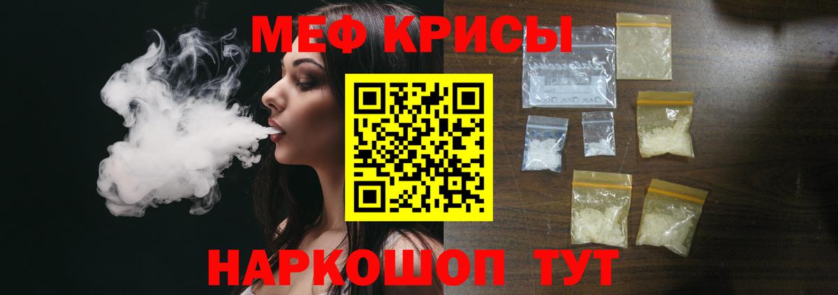 Меф мяу мяу кристаллы Стрежевой