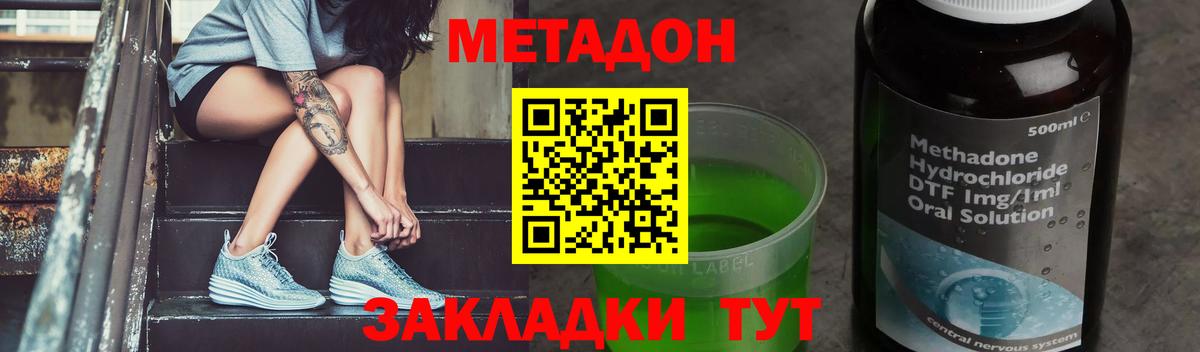 Стрежевой  МЕТАДОН кристалл  Вход с VPN  МЕТАДОН methadone 