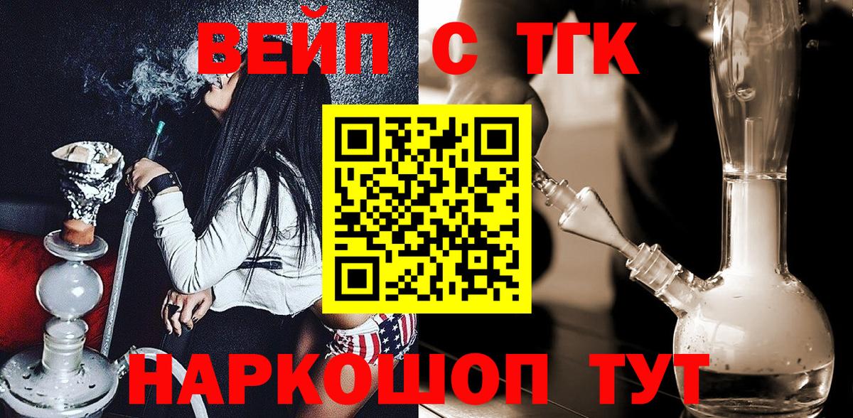 Дистиллят ТГК вейп с тгк Стрежевой
